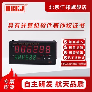 HB965双六位计数器光栅表计米器加减相位计数变送通讯表北京汇邦