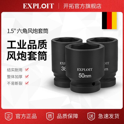 开拓1.5英寸大规格36-100mm风动套筒风炮电动扳手6角套筒022665