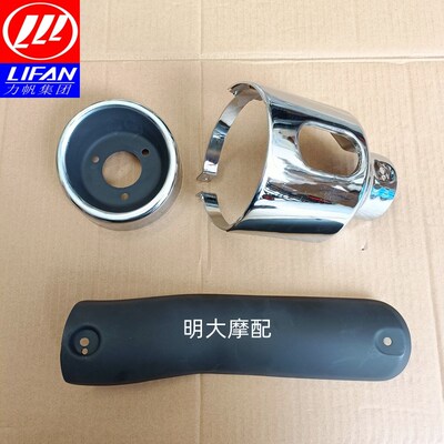 力帆配件LF150-14P/K19PRO排气消声器护罩装饰罩装饰板隔热罩原厂