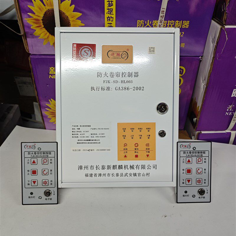 新款华麟防火卷帘控制器箱FJK-SD-HL003储电3C认证卷闸门通用电机