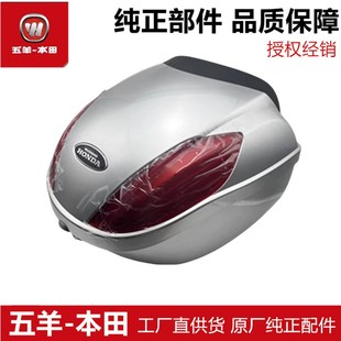 五羊本田尾箱NCR喜鲨NX125佳御睿御110小公主喜悦100后备箱储物箱