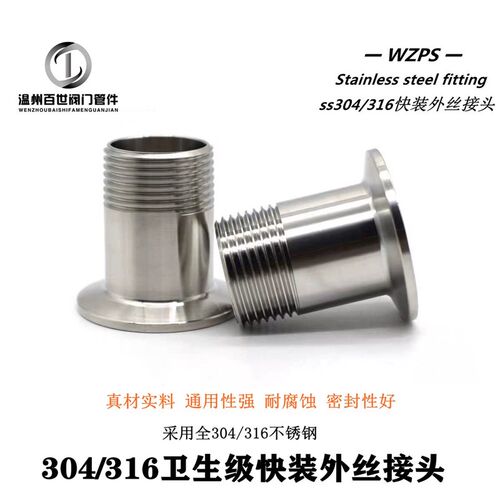 PS-304/316卫生级不锈钢快装外丝接头卡盘端头快速外螺纹接头TC扣