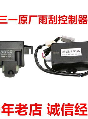 挖掘机配件三一55C 60 70 75 135 215 375 485 550原厂雨刮控制器