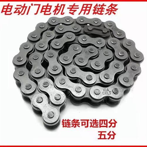 电动伸缩门链条红门电机专用4分和5分链大功率平移门马达链条配件