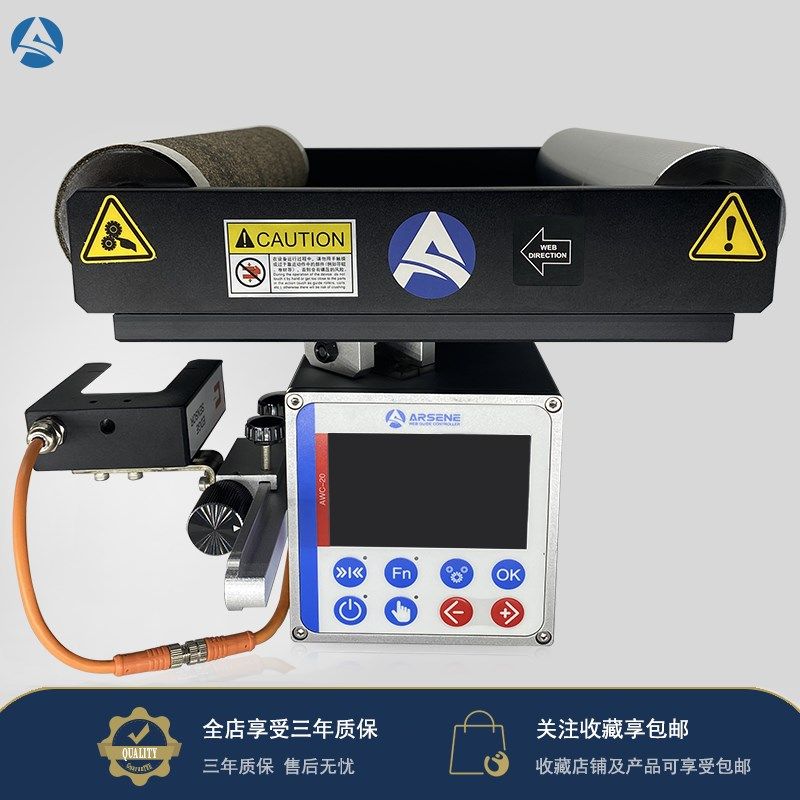 【ARSENE】EPC伺服纠偏控制系统 纠偏导正架一体机 光电纠边机
