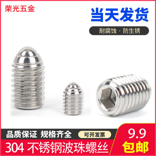 304不锈钢波珠定位珠波子波仔螺丝钢珠紧定弹簧球头柱塞M3M6M8M16