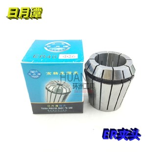 ER11 ER16 ER20 台湾技术日月潭 ER32 弹性筒夹 ER25 ER40 ER夹头