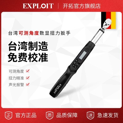 开拓台湾数显扭力扳手可测角度高精1.5-340Nm扭矩力矩AWE2-030BN