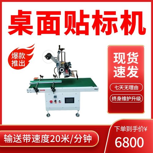 全自动小型贴标机桌面平面包装袋礼盒电池卡片贴不干胶标签机设备