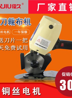俊久TN40手提式圆刀裁布机切布机圆刀机服装皮革电剪刀YJ100包邮