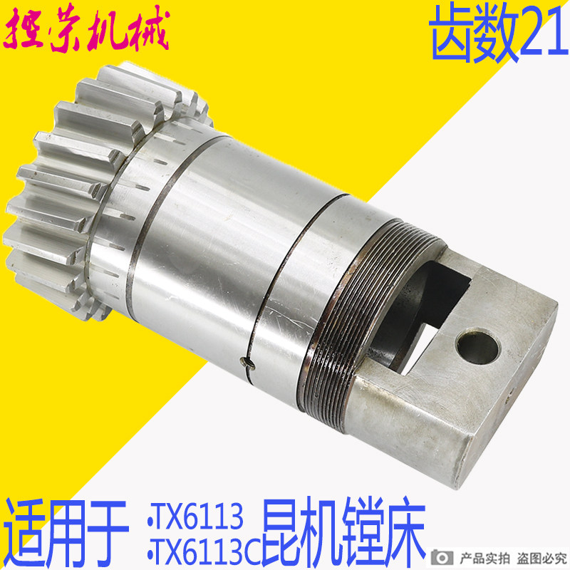 昆明机床厂TX6113C镗床斜齿轮交大昆机TX6113镗床大斜齿 6113斜齿
