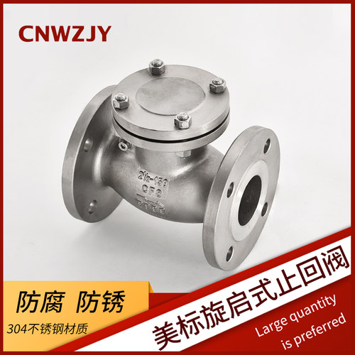 304不锈钢美标旋启式止回阀H44H-150 300LB 碳钢法兰硬密封单向阀