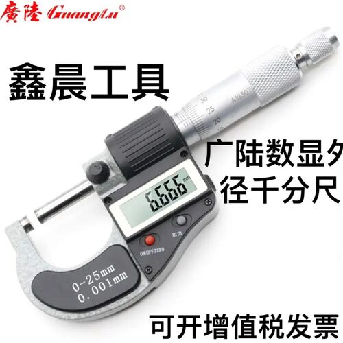 广陆数显外径千分尺0-25 25-50 50-75 75-100精度0.001MM 高精密