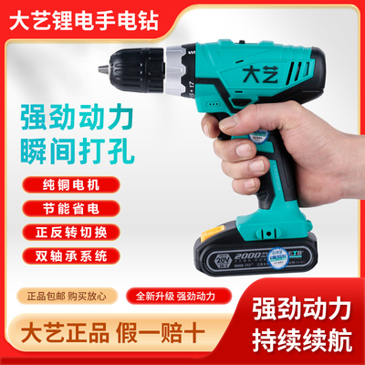 正品大艺手电钻锂电钻20V充电式家用电钻工业级16V无刷电动螺丝刀