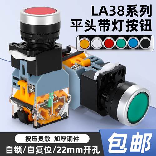 带灯按钮开关LA38-11DN自