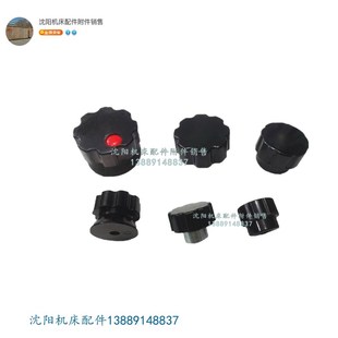 沈阳机床CA6140ACA6150B新式 外观送刀箱梅花手柄原厂塑料换挡手柄