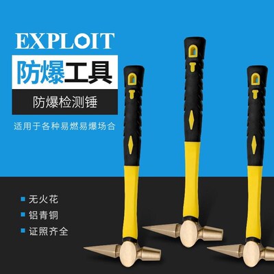开拓防爆检测锤铁路矿工道轨检点锤铝青铜无火花榔头工具尖头铜锤