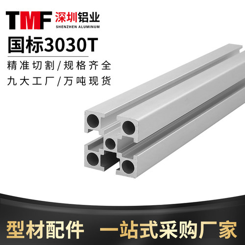 国标铝型材3030工业铝型材流水线工作台铝合金3030工业铝型材