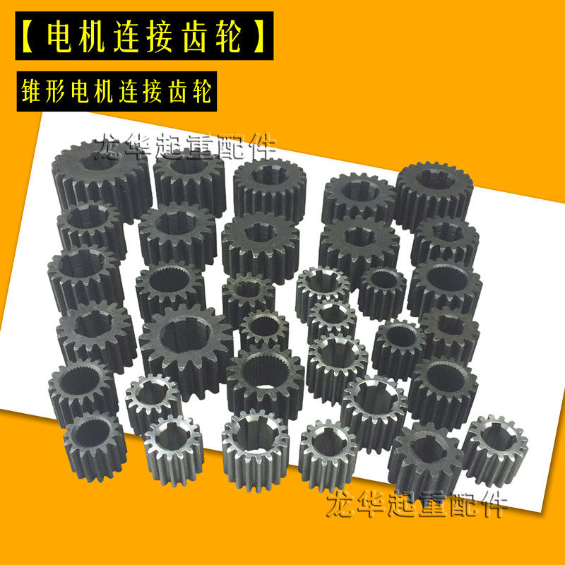 MD ZDY ZDM锥形电机小齿轮 葫芦跑车/大车电机/双速电机麻梭轮,居家布艺,窗帘面料,淘宝优惠券,粉丝福利购,淘宝优惠卷