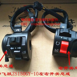 博技摩配 10左右开关闸把原厂手把开关 宗申摩托飞跃开关ZS150GY