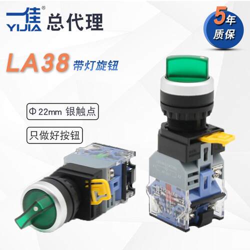 一佳两档带灯旋钮LA38-11
