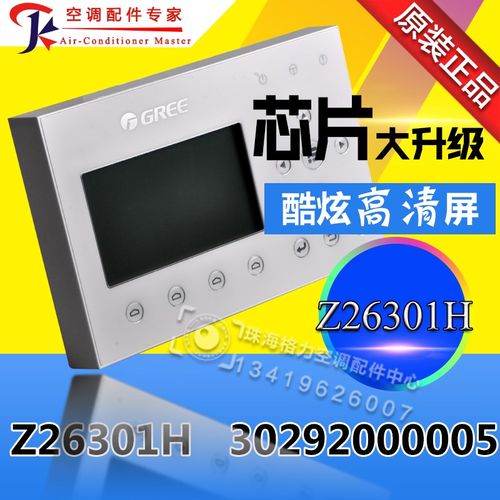 格力中央空调 300001060971 控制器30292000005 显示板CF78 CF386