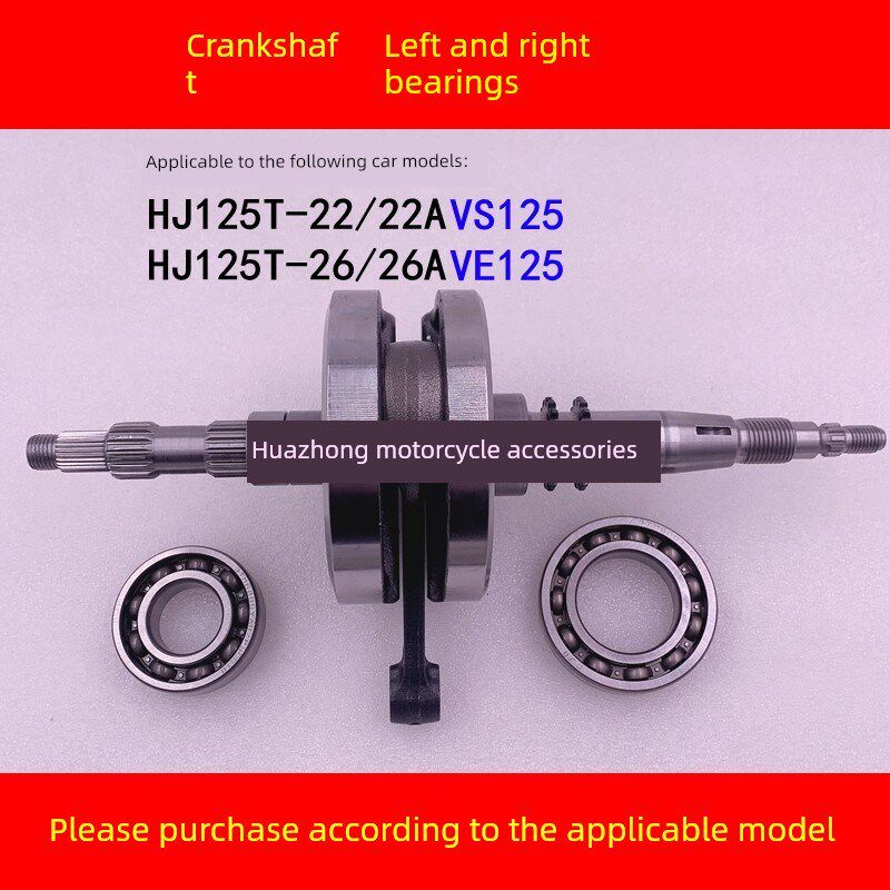 适用于豪爵Vs125/Ve125/Hj125T-22A/26A机车发动机曲轴总成轴承