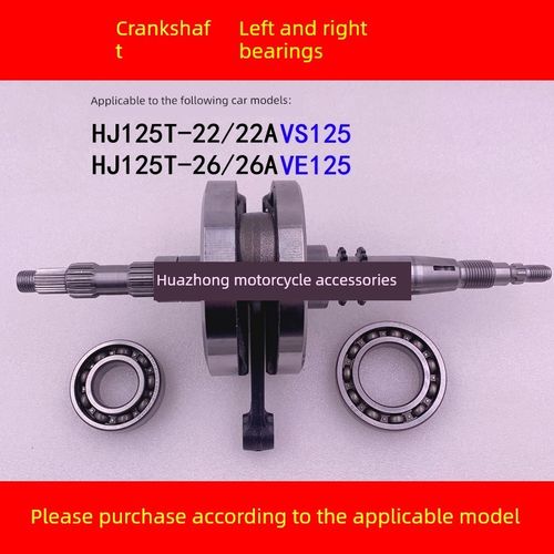适用于豪爵Vs125/Ve125/Hj125T-22A/26A机车发动机曲轴总成轴承