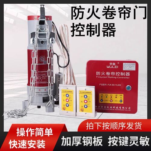 宇垒防火卷帘门电机 FJJ412-3P-600消防卷闸车库门380V外挂卷门机