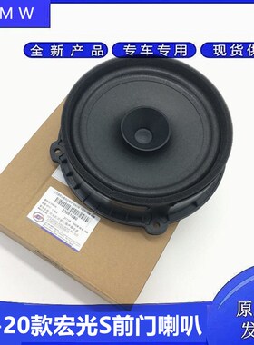 适配18-20款宏光S前门扬声器 车门喇叭 后侧加装扬声器