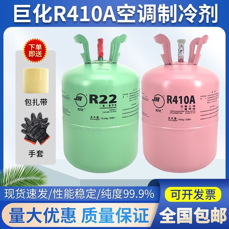 巨化r410a制冷剂空调10公斤加氟加液氟利昂R22冷媒表冰种R32