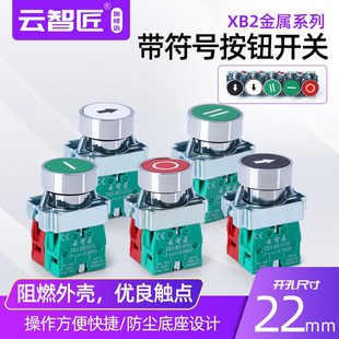 金属带功能符号按钮 XB2-BA3311 3341 3351 开孔22mm 自复位 银点