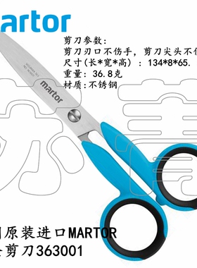 原装进口德国MARTOR 安全剪 不伤手 不戳手 363001