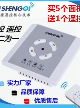 灯具店展厅遥控开关胜崎86型方形带按键红外线4路大功率开关面板