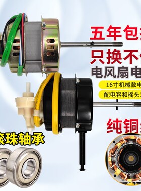 电风扇电机马达纯铜工业摇头同步排风扇台扇落地扇通用家用配件