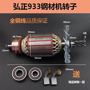 配弘正933钢材机转子迪美欧迪百瑞933B/355钢材机切割机转子定子