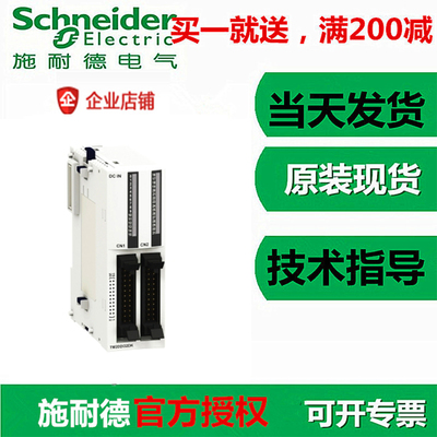 TM2DDI32DK施耐德TM2DDI32DK 32点DC输入可编程模块