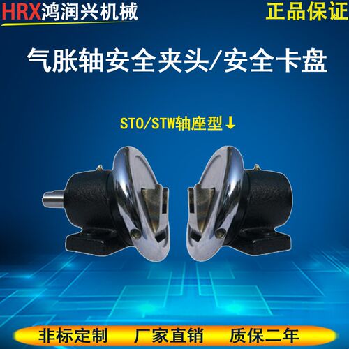 安全卡盘STO/STW轴座法兰型FLO/FLW安全夹头制动器卡头气胀轴精密