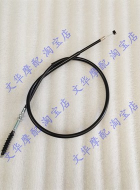 适用于新大洲本田新锋锐SDH125-39/39A/39C离合器拉线 离合线