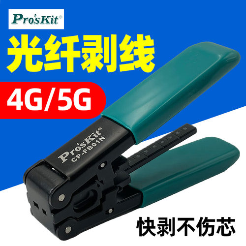 宝工 CP-FB01N剥线钳电工专业级多功能皮线光纤网线剥线开剥器