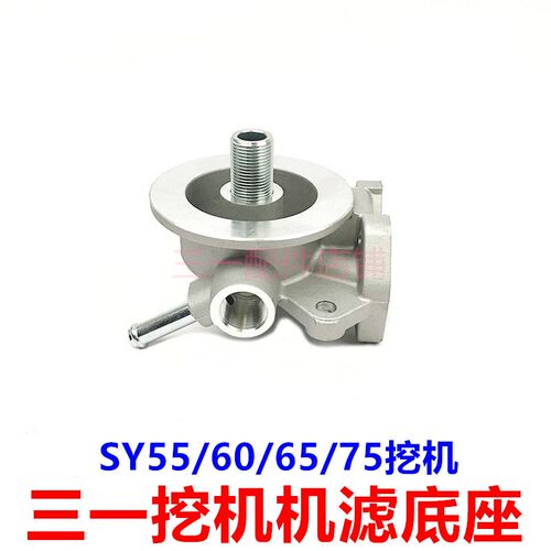 三一挖掘机配件 机滤座三一55 60 65 75 95机油格座 机油滤芯底座
