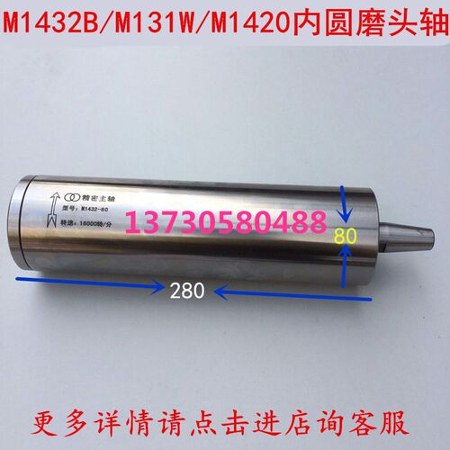 陕西上海机床厂M1432B M131W M1432A M1420内圆磨头 内圆磨轴主轴