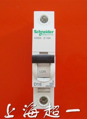 【施耐德Schneider】断路器IC65N/D-1P/A9F19116上海超一经销