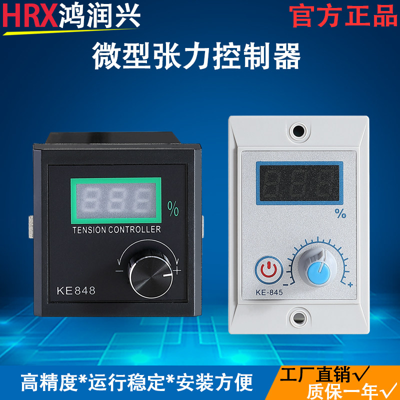 数显手动张力控制器KE 845 磁粉张力调节器 KE 848张力控制器精密