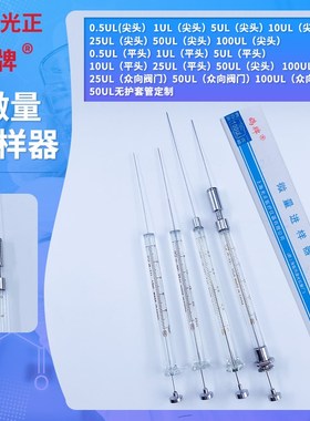 25ul 50ul 100ul 1ul 5ul 上海光正鸽牌微量进样器气相色谱进样针