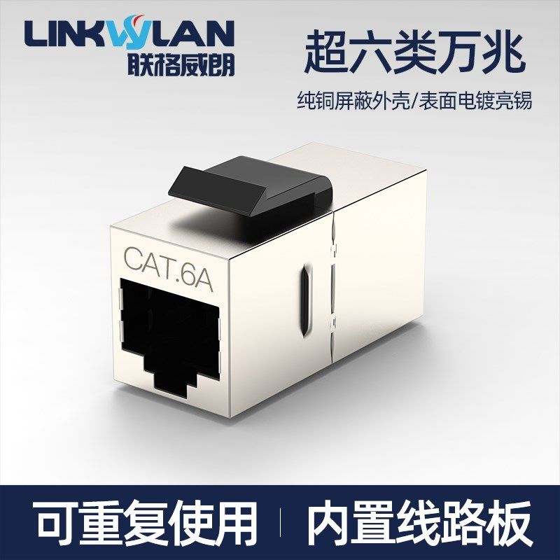CAT6A超六类屏蔽网络直通RJ45模块卡接式转接头PCB延长网络对接头,文具电教/文化用品/商务用品,书皮/书衣,淘宝优惠券,粉丝福利购,淘宝优惠卷