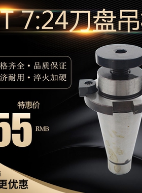 NT30NT40NT50R8面铣刀柄刀盘吊杆带四孔2/3/4/5/6号莫氏锥柄