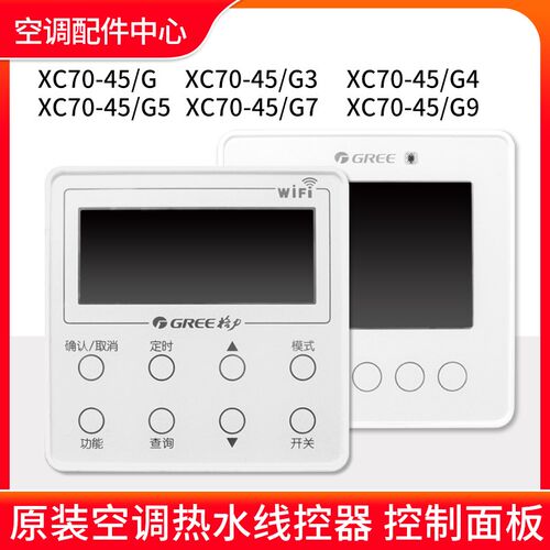 适用格力空气能热水器线控器 XC70-45/G G3 G4 G5 G7 G9 控制面板