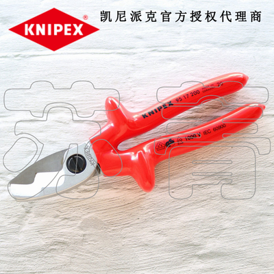 德国原装凯尼派克KNIPEX双剪口浸塑绝缘电缆剪 电缆剪切钳9517200