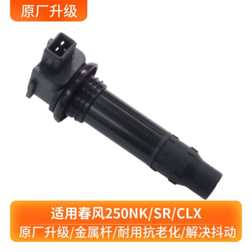 适用春风250CLK点火线圈NK250/250SR高压包点火线圈高压帽点火器